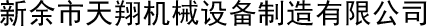 安泰彎管
